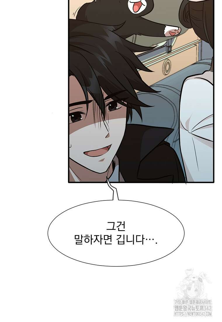 던전 안 푸드 트럭 사장님 15화 88