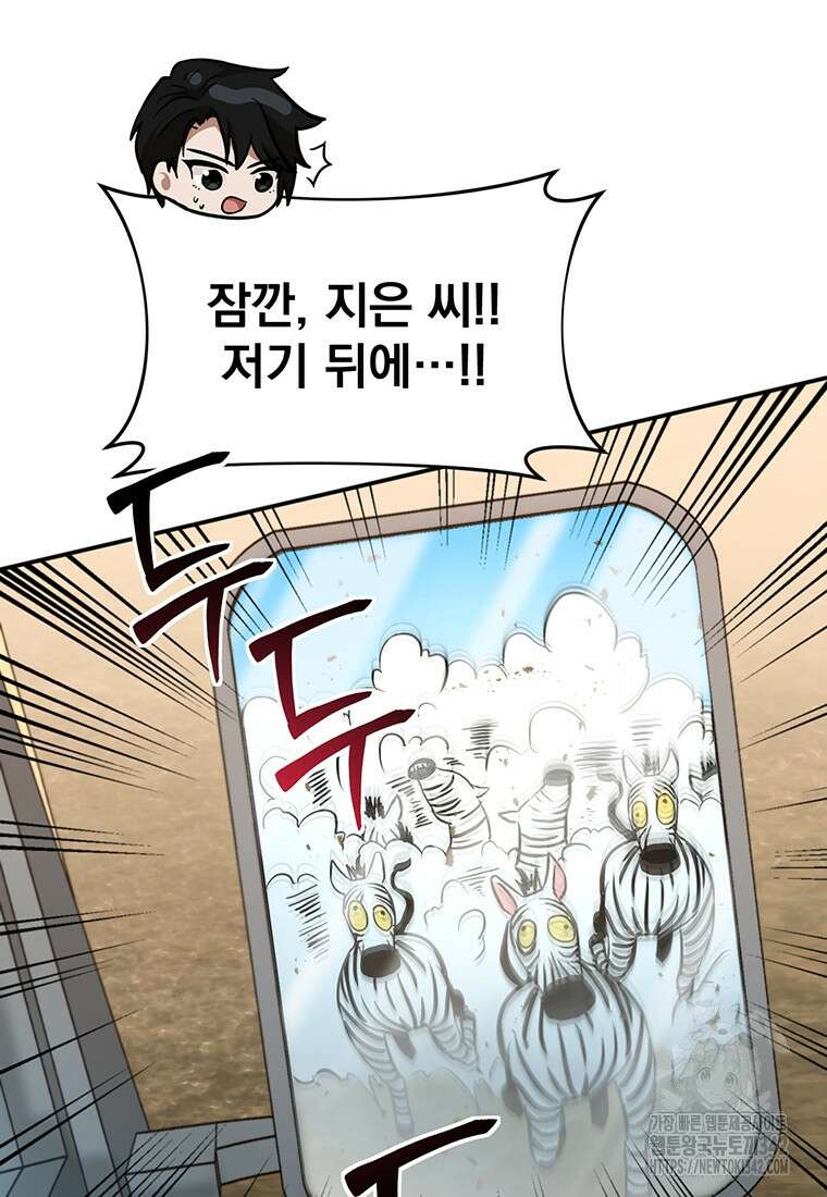 던전 안 푸드 트럭 사장님 15화 89