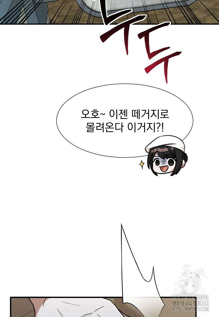 던전 안 푸드 트럭 사장님 15화 90