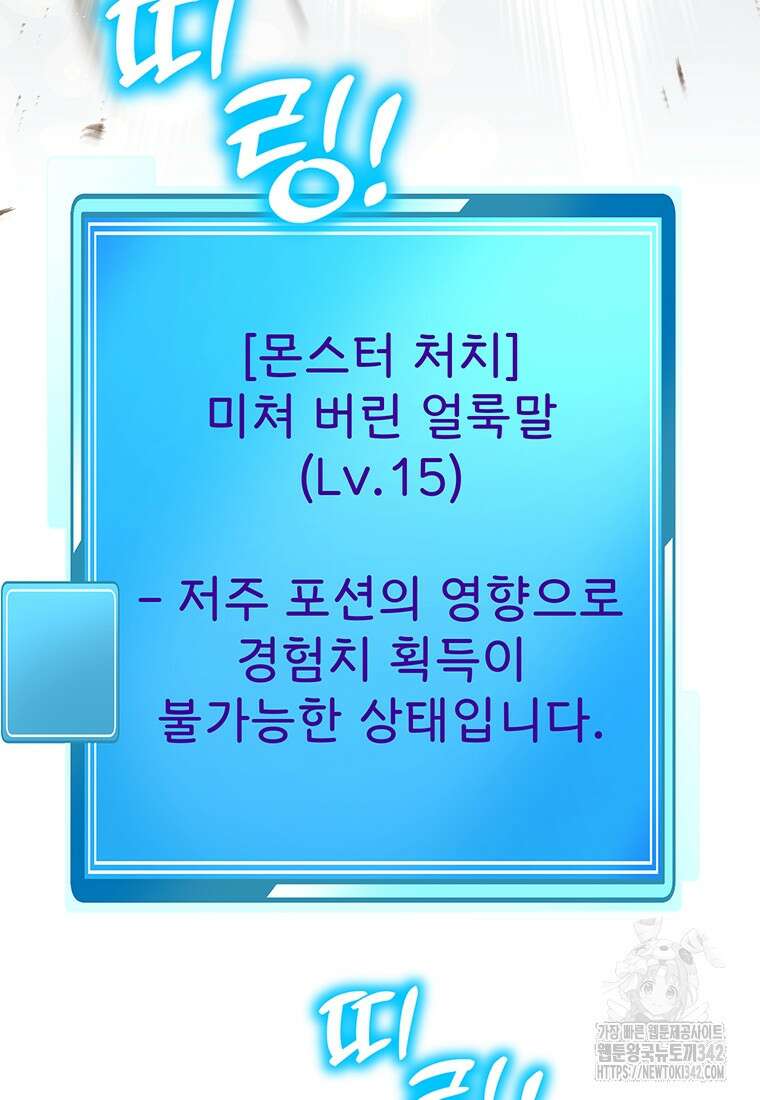 던전 안 푸드 트럭 사장님 15화 98