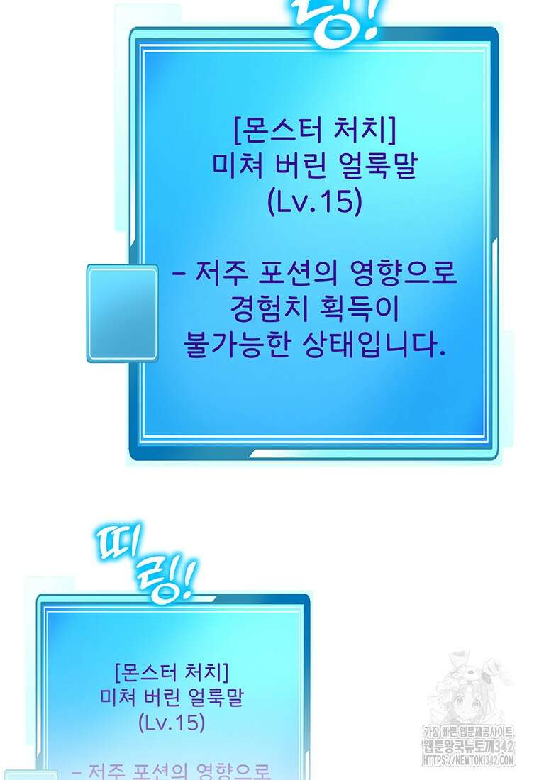 던전 안 푸드 트럭 사장님 15화 99