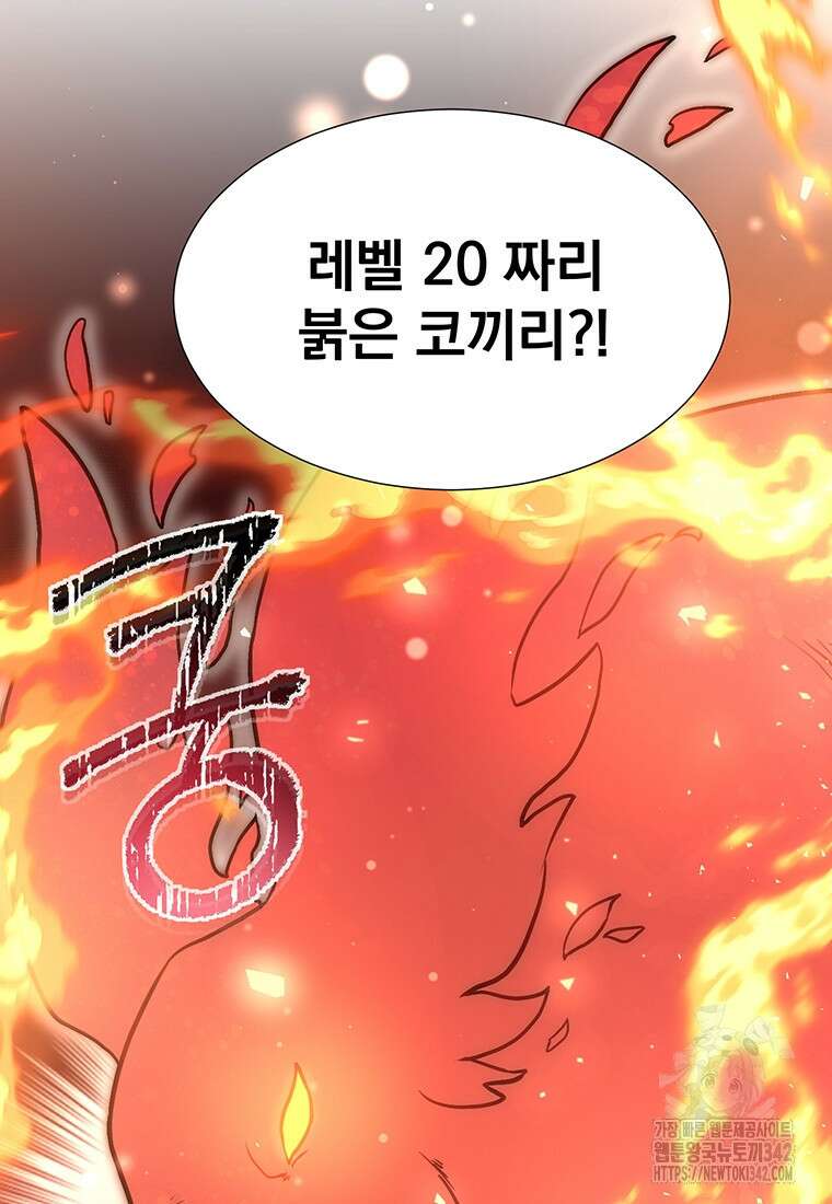 던전 안 푸드 트럭 사장님 15화 114