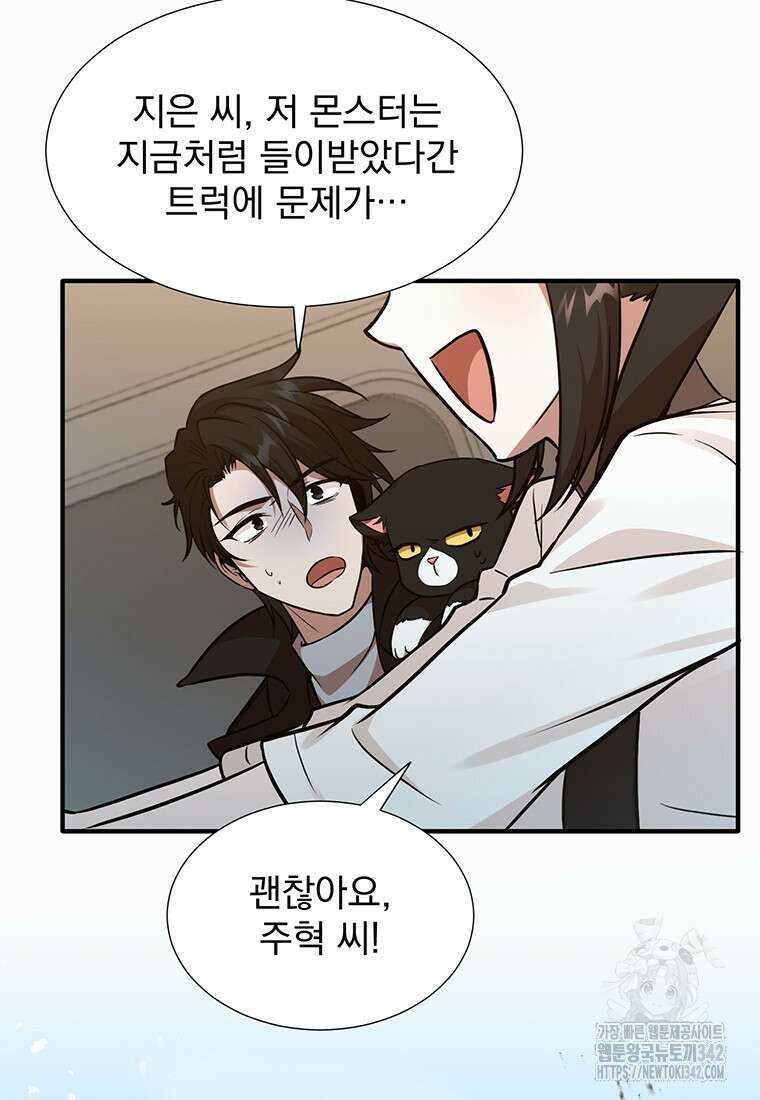 던전 안 푸드 트럭 사장님 15화 117