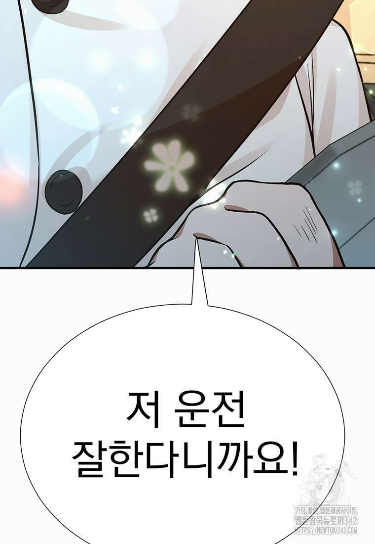 던전 안 푸드 트럭 사장님 15화 123