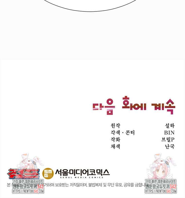 던전 안 푸드 트럭 사장님 15화 124