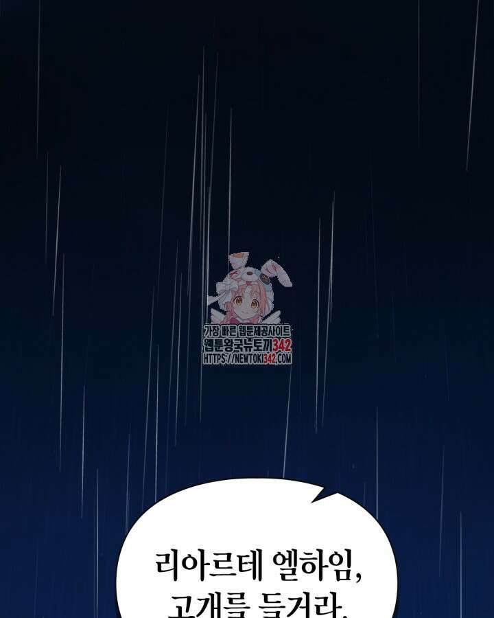 진짜 가주는 나였다 1화 1