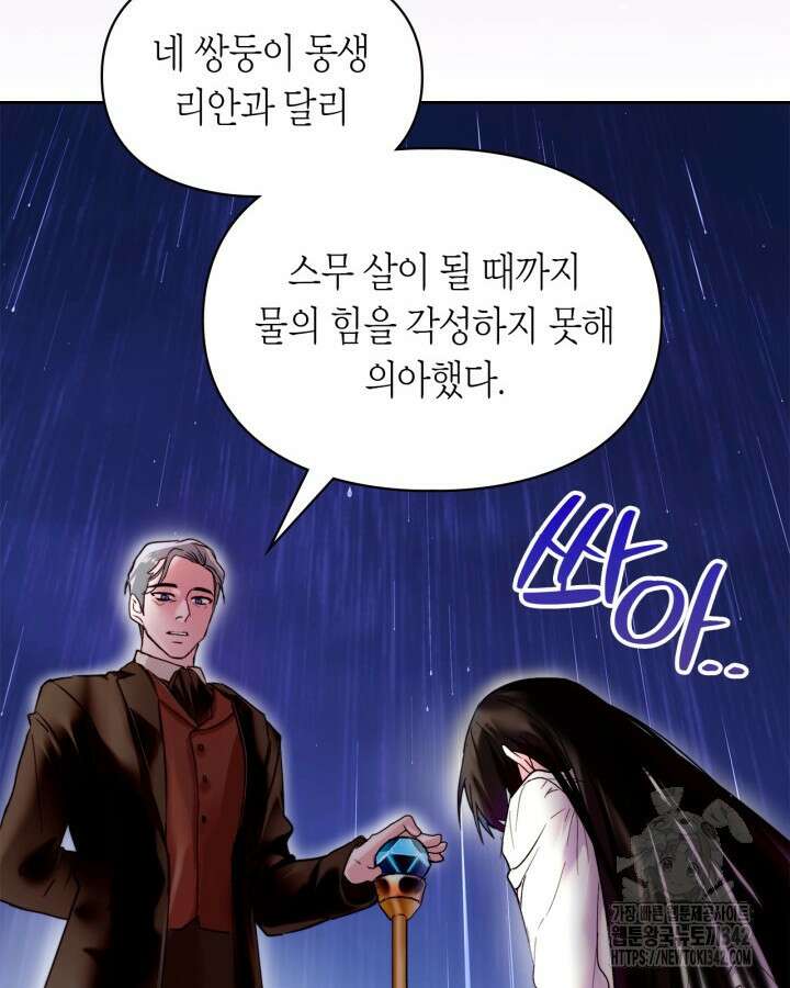 진짜 가주는 나였다 1화 6