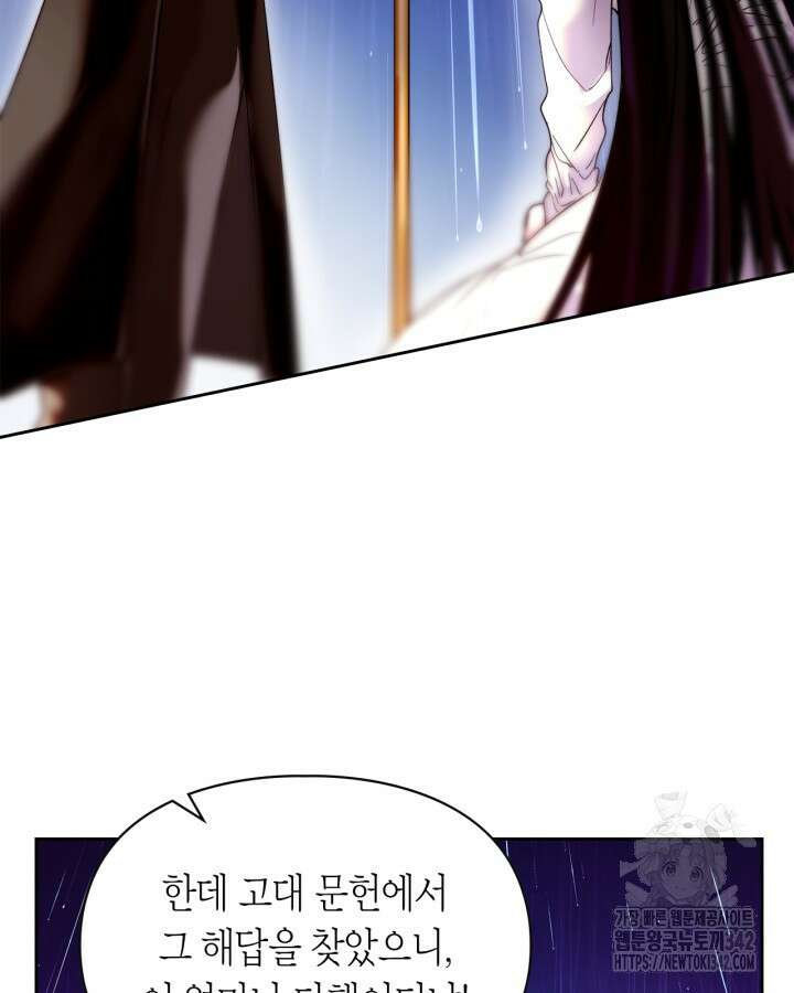 진짜 가주는 나였다 1화 7
