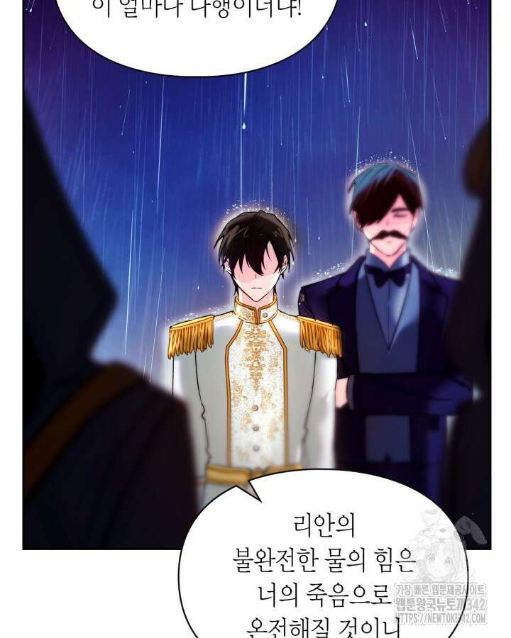 진짜 가주는 나였다 1화 8