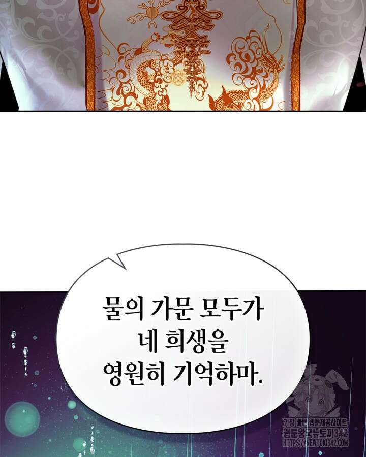 진짜 가주는 나였다 1화 11