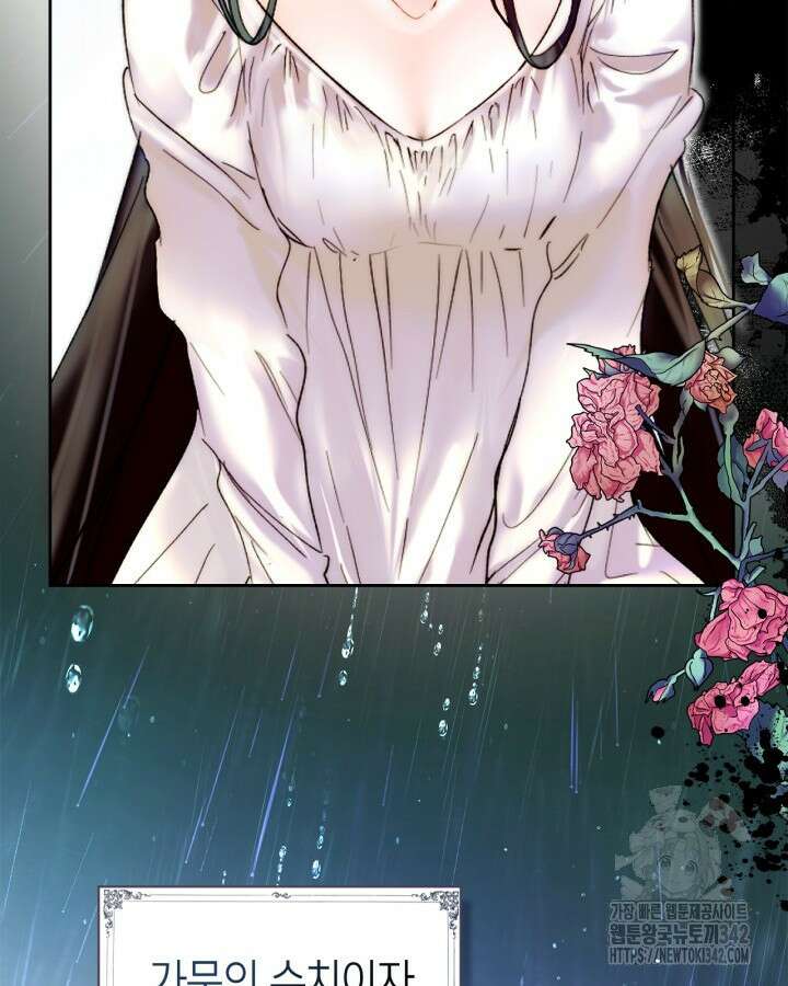 진짜 가주는 나였다 1화 15
