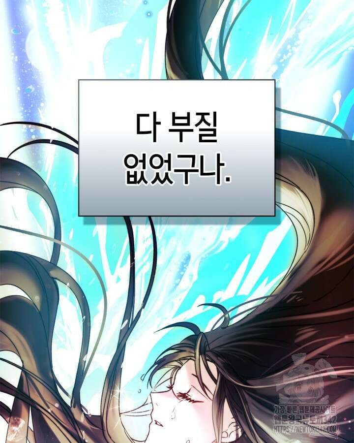 진짜 가주는 나였다 1화 23