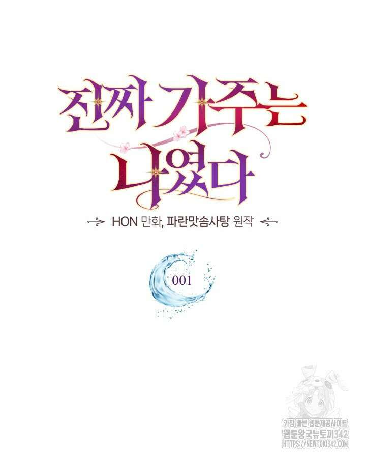 진짜 가주는 나였다 1화 50