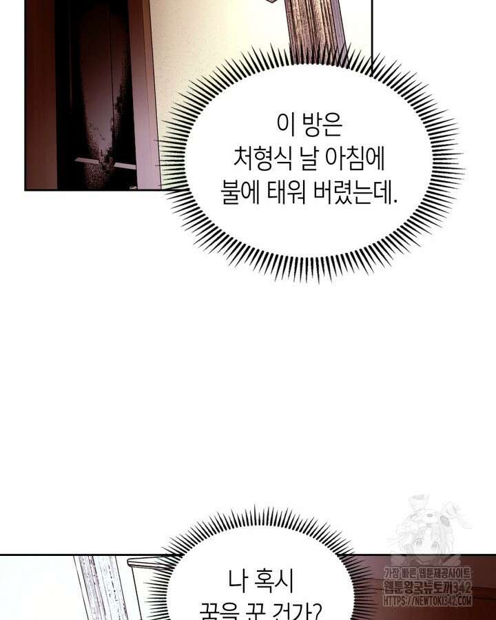 진짜 가주는 나였다 1화 52