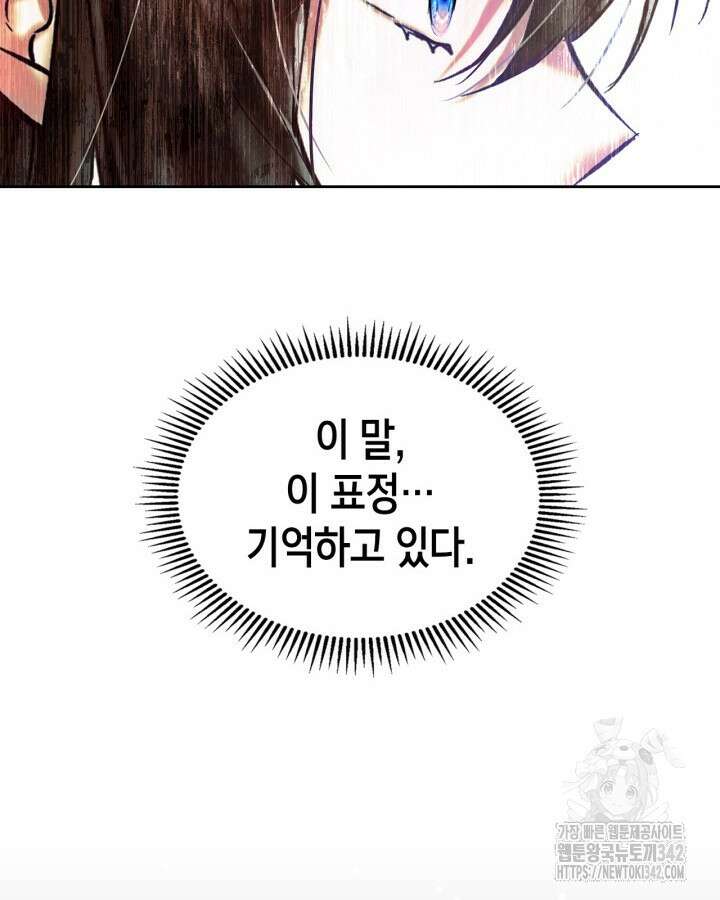 진짜 가주는 나였다 1화 72