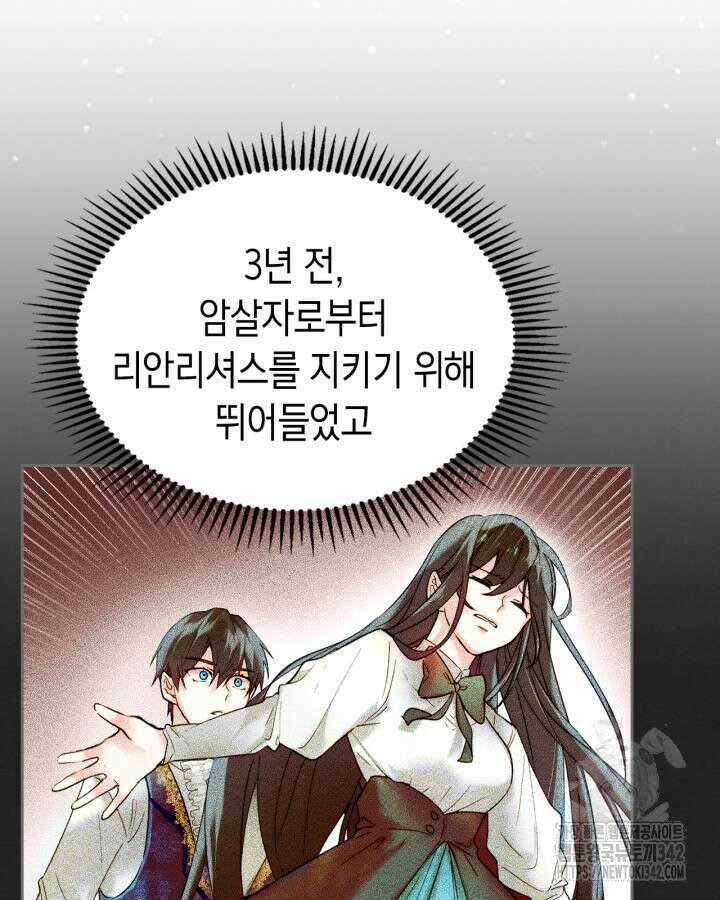 진짜 가주는 나였다 1화 73