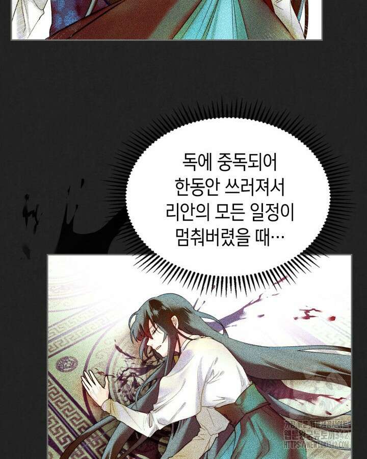 진짜 가주는 나였다 1화 74