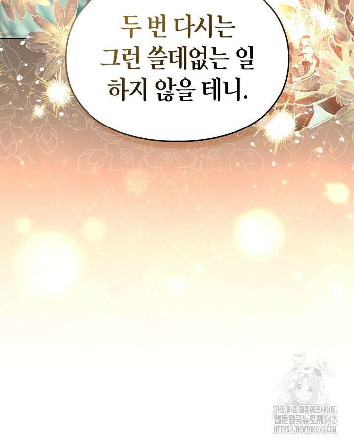 진짜 가주는 나였다 1화 82