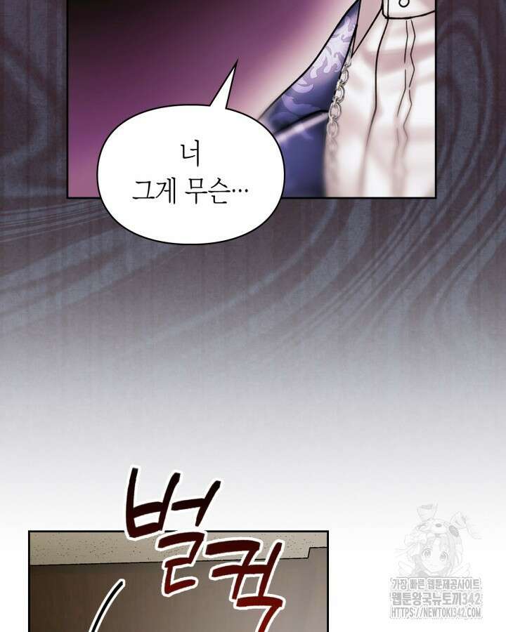 진짜 가주는 나였다 1화 84