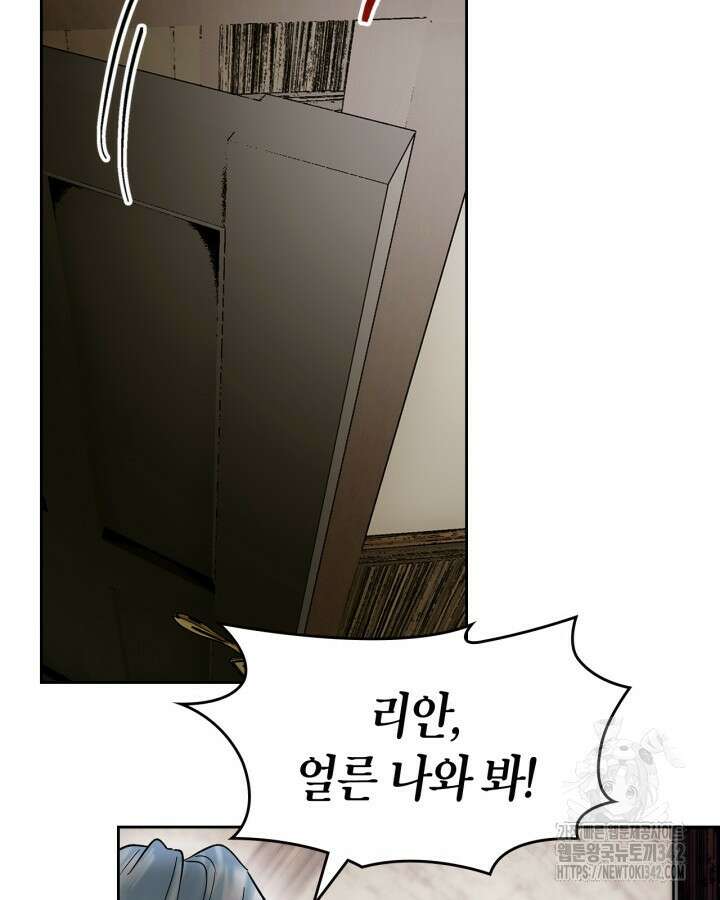 진짜 가주는 나였다 1화 85