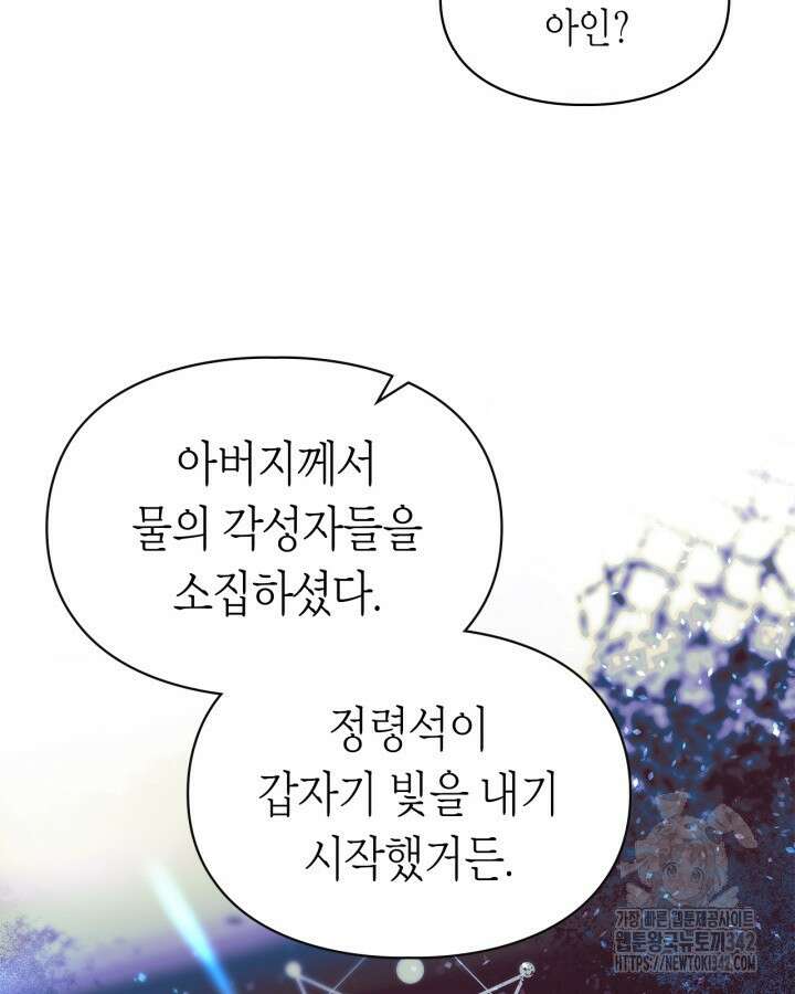 진짜 가주는 나였다 1화 87