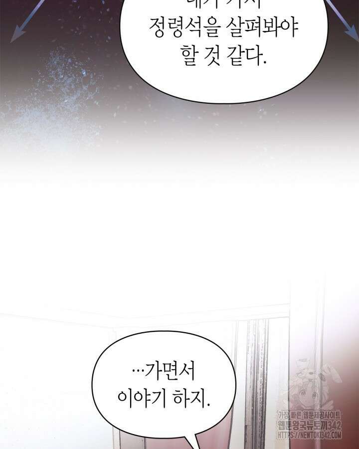 진짜 가주는 나였다 1화 89