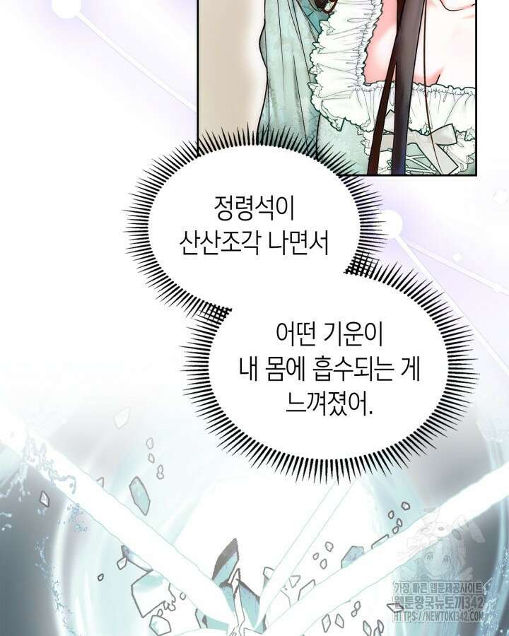 진짜 가주는 나였다 1화 97