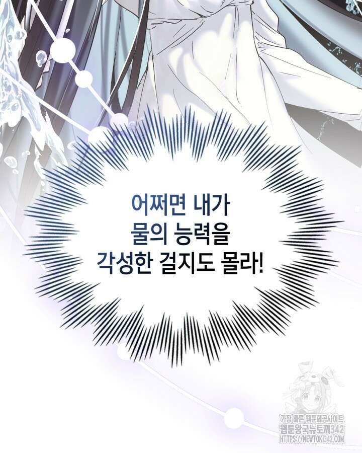 진짜 가주는 나였다 1화 99
