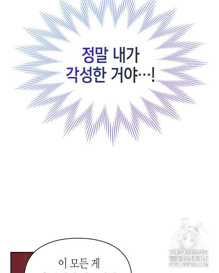 진짜 가주는 나였다 1화 106