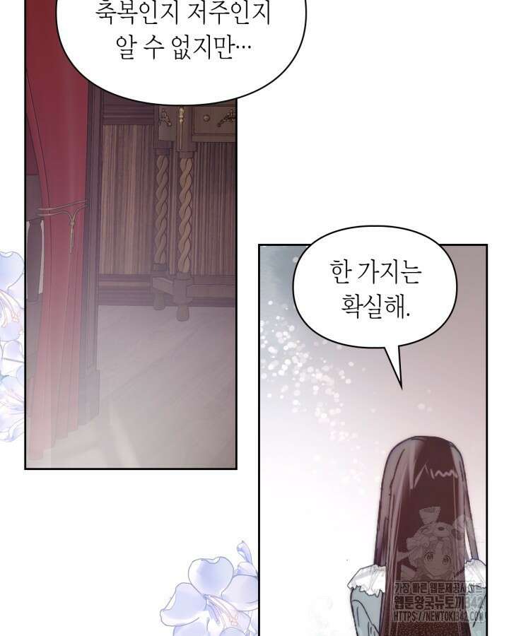 진짜 가주는 나였다 1화 107