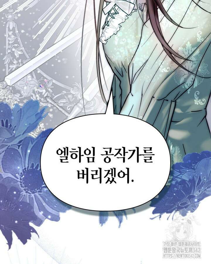 진짜 가주는 나였다 1화 110