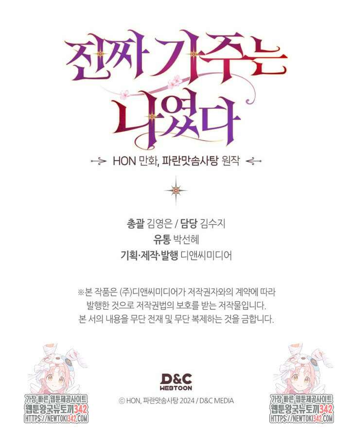 진짜 가주는 나였다 1화 114