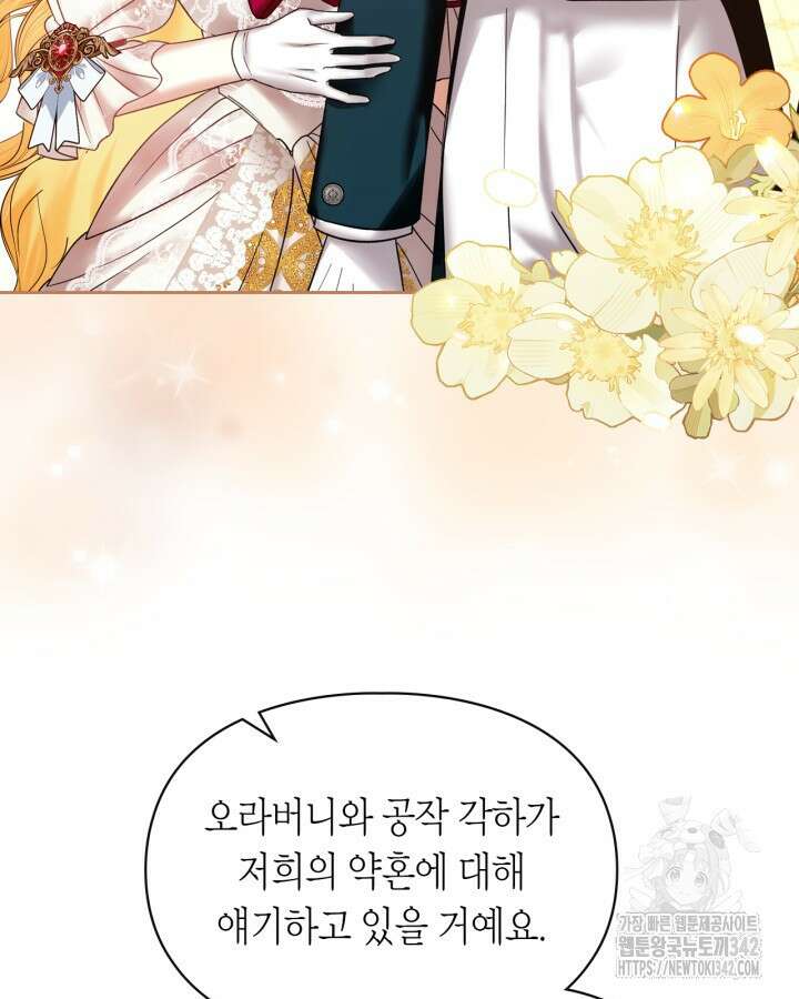 진짜 가주는 나였다 11화 5