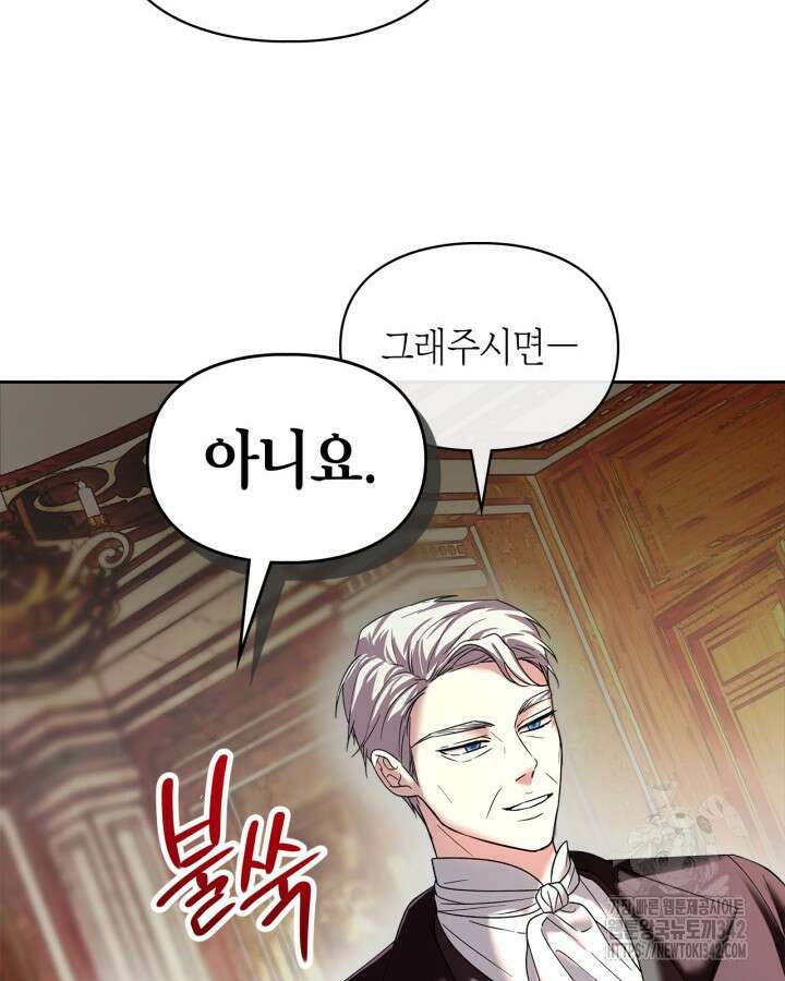 진짜 가주는 나였다 11화 10