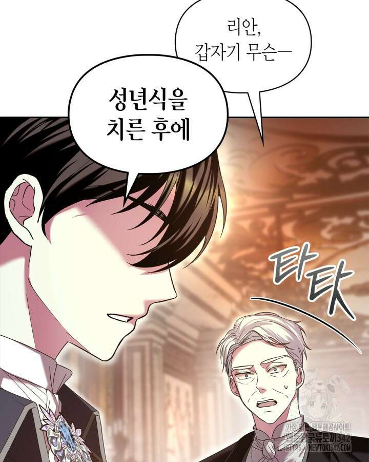 진짜 가주는 나였다 11화 17