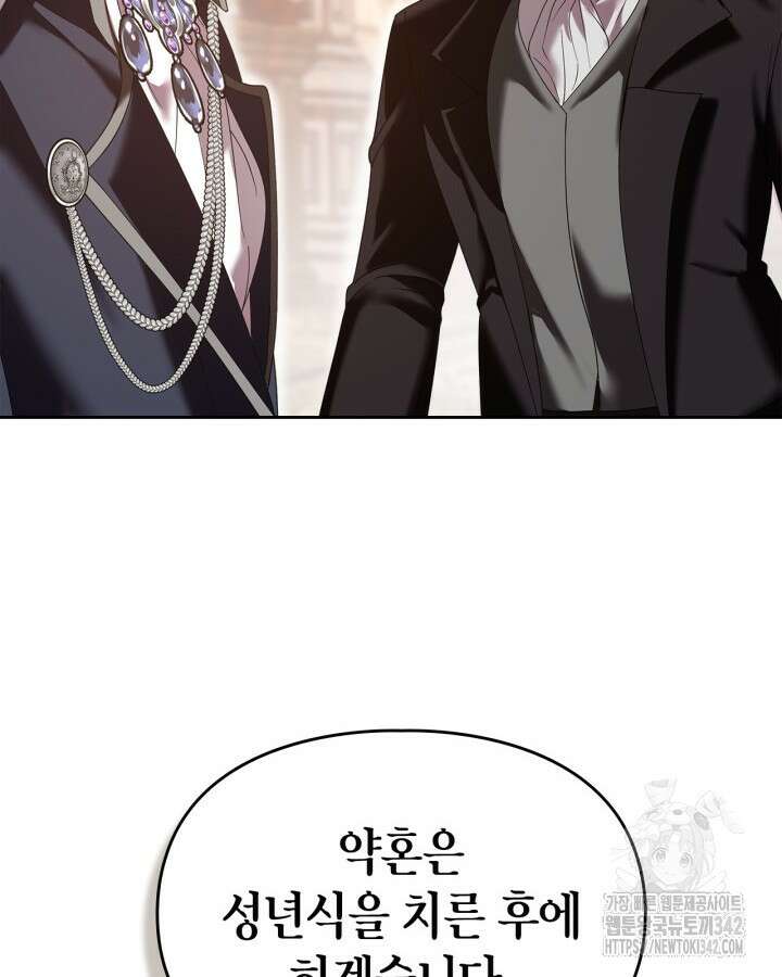 진짜 가주는 나였다 11화 18