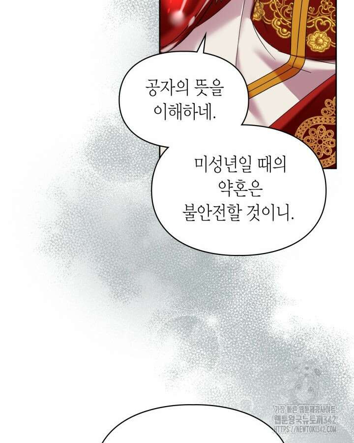 진짜 가주는 나였다 11화 22