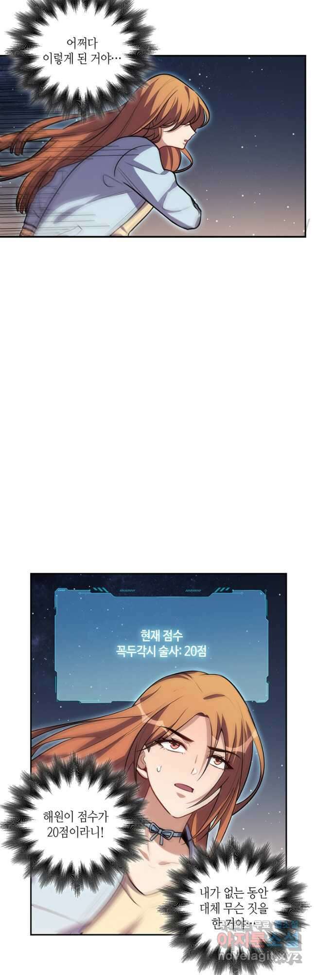 킬링 마이 러브 112화 3