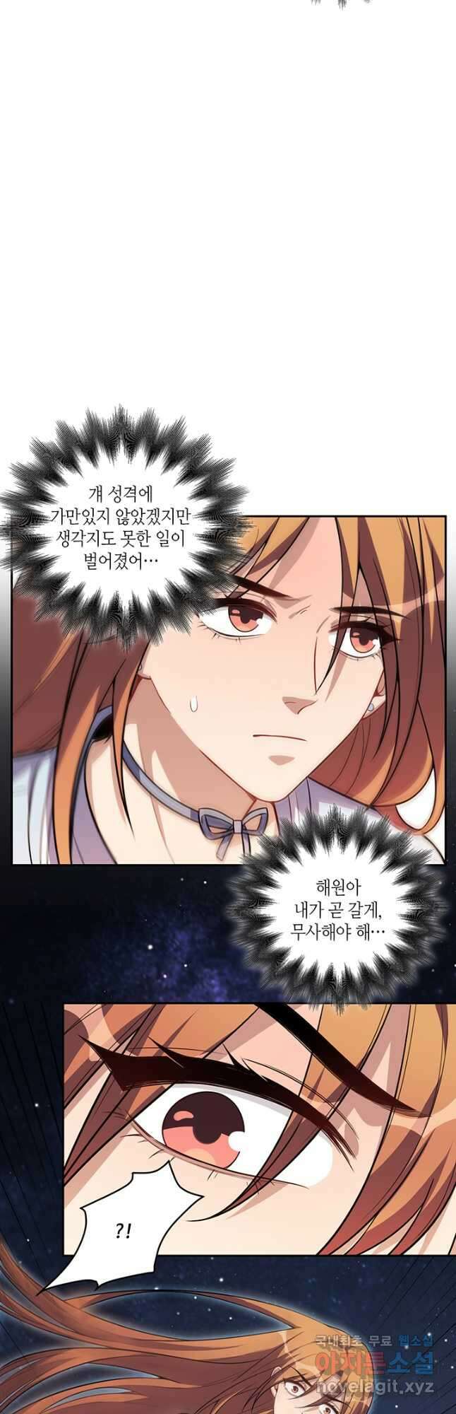 킬링 마이 러브 112화 4
