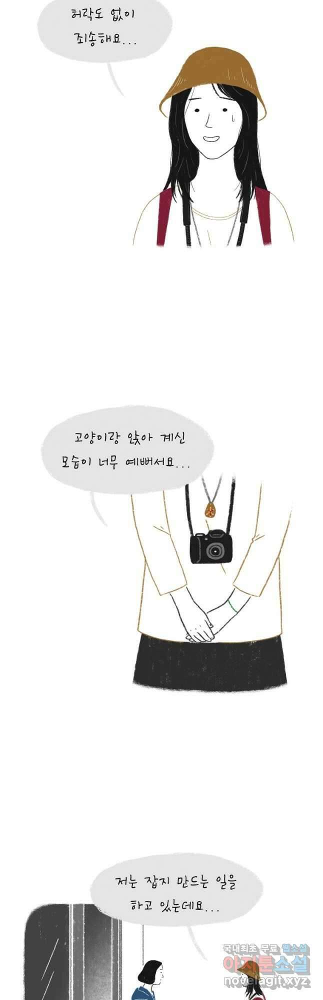 카페 보문 16화 그들의 이야기 4