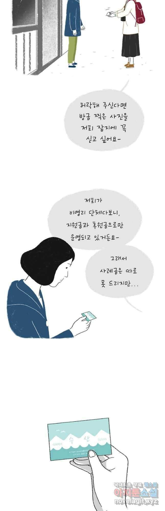 카페 보문 16화 그들의 이야기 5