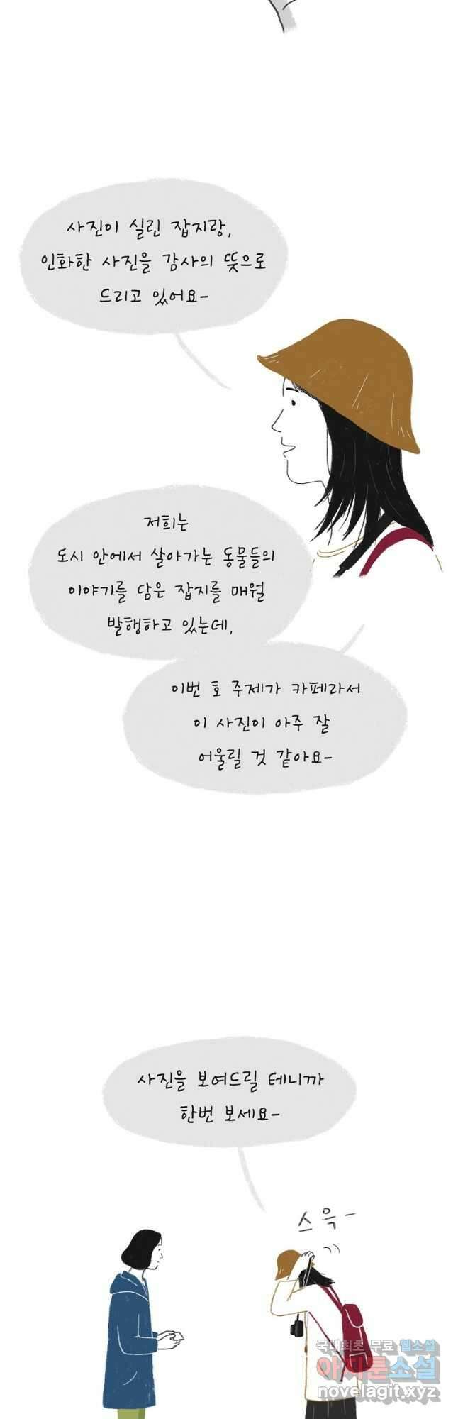 카페 보문 16화 그들의 이야기 6