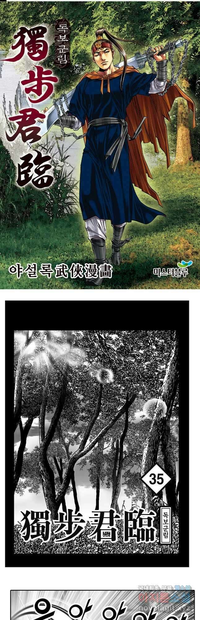 야설록 중원일검 컬렉션 독보군림 70화 1