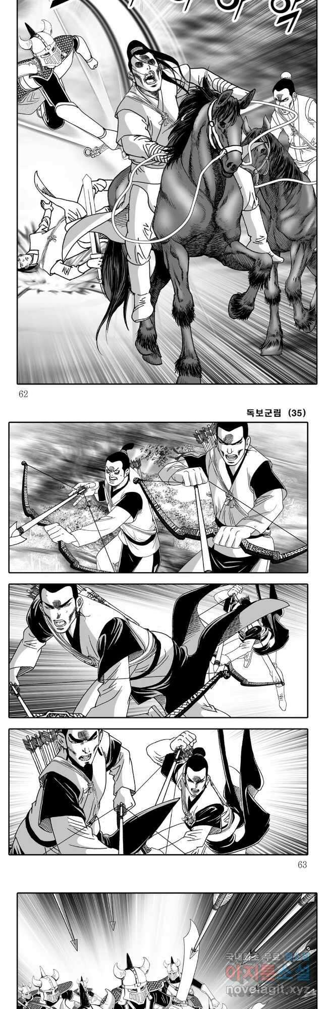 야설록 중원일검 컬렉션 독보군림 70화 2