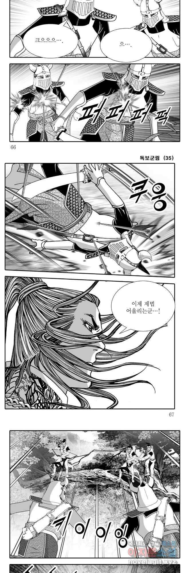 야설록 중원일검 컬렉션 독보군림 70화 4
