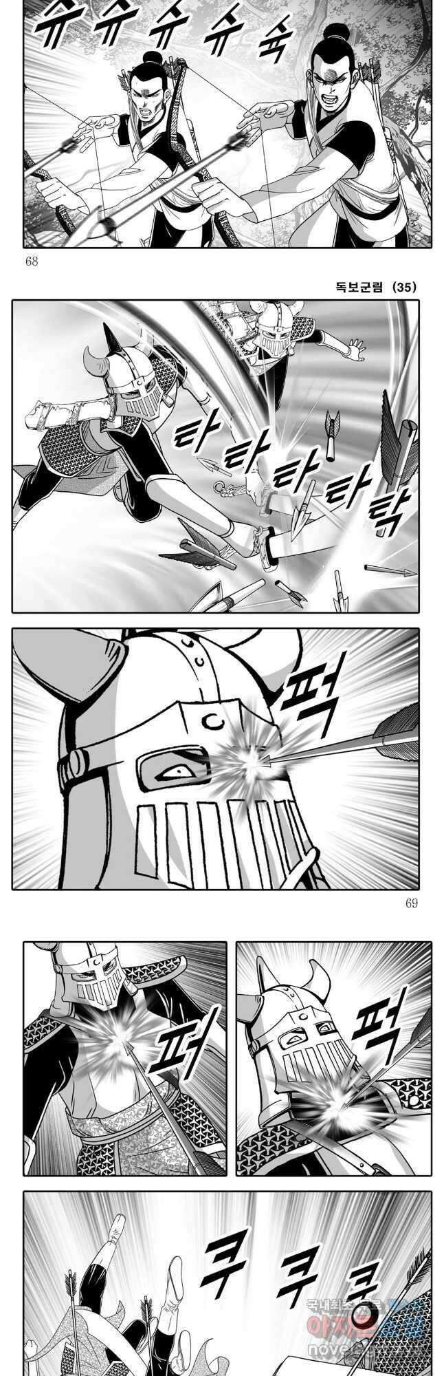 야설록 중원일검 컬렉션 독보군림 70화 5
