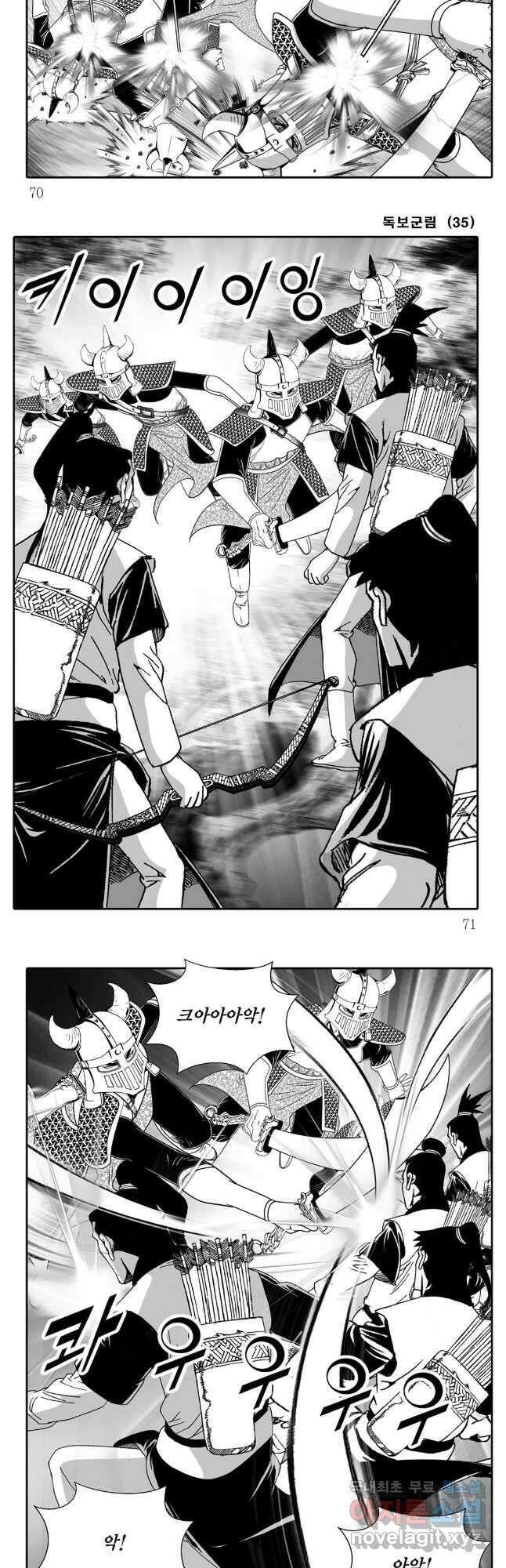 야설록 중원일검 컬렉션 독보군림 70화 6