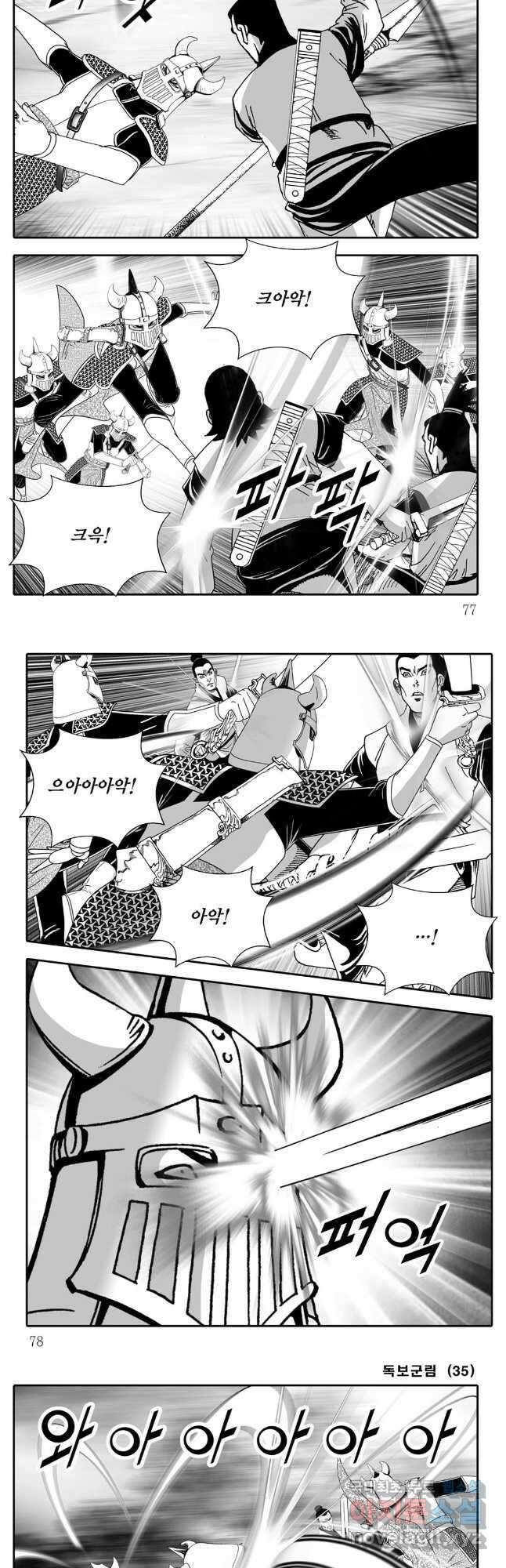 야설록 중원일검 컬렉션 독보군림 70화 9