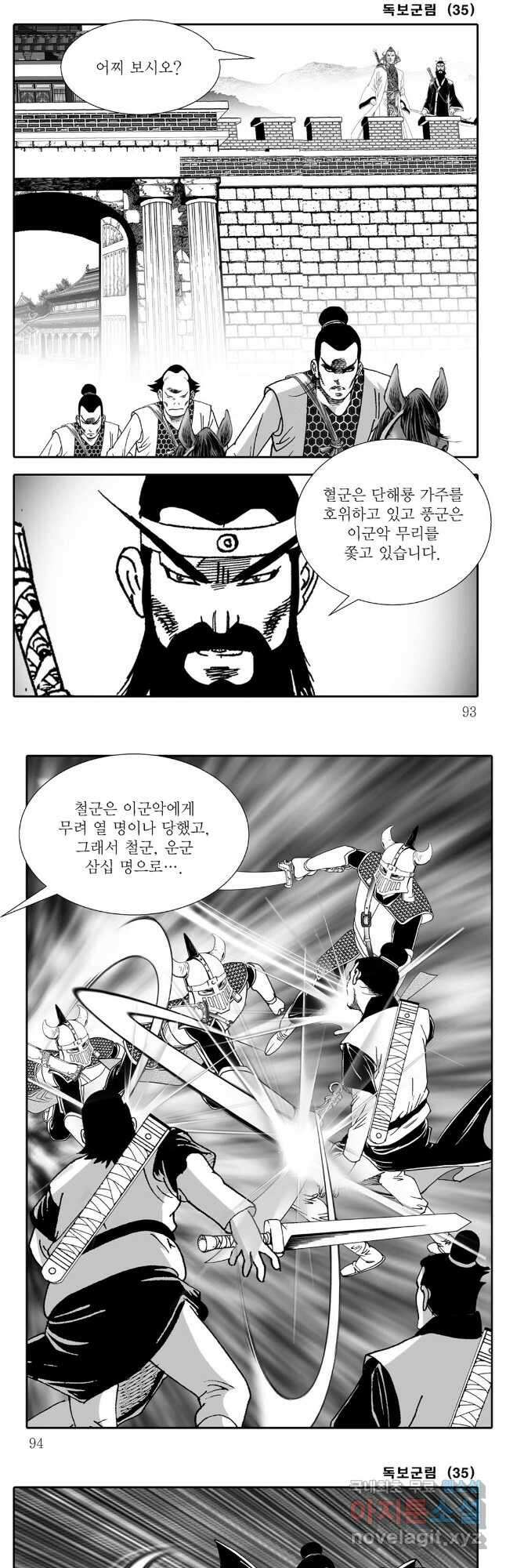 야설록 중원일검 컬렉션 독보군림 70화 17