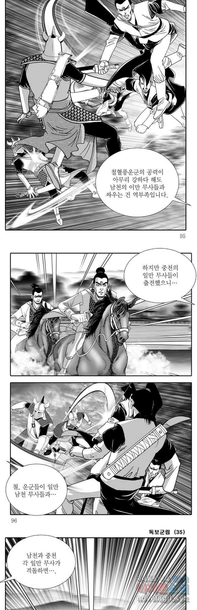 야설록 중원일검 컬렉션 독보군림 70화 18